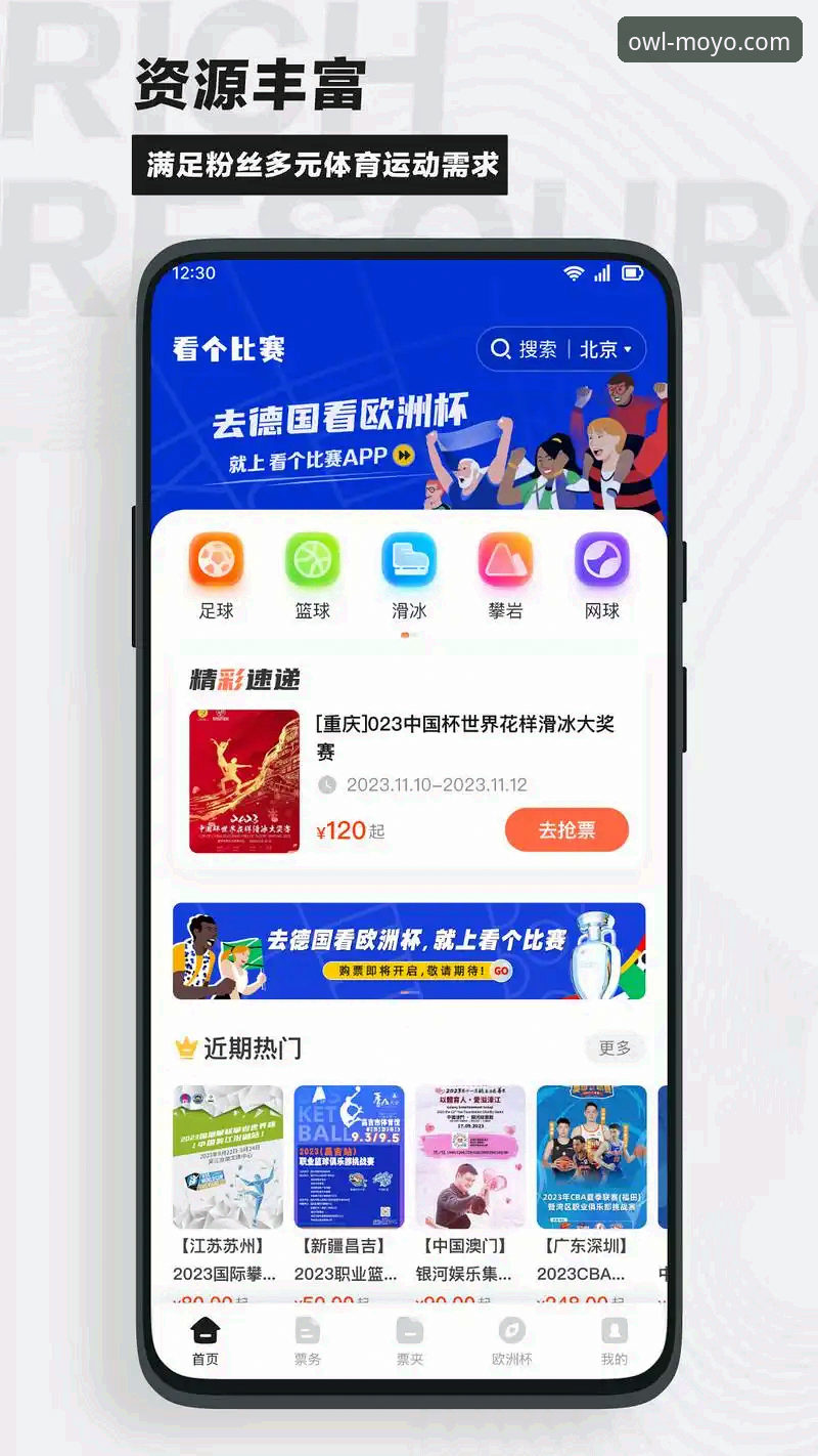 猫头鹰体育下载必备？如何用MOYO官方版提升赛事观看体验？