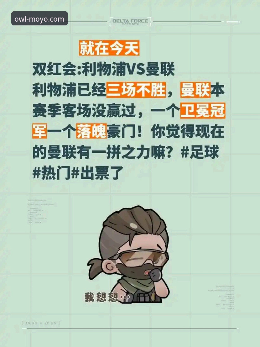 中国体育直播软件 双红会战术价值深度分析:卡拉格解读曼联vs利物浦对下赛季的全面影响