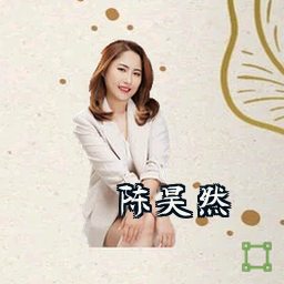 陈昊然